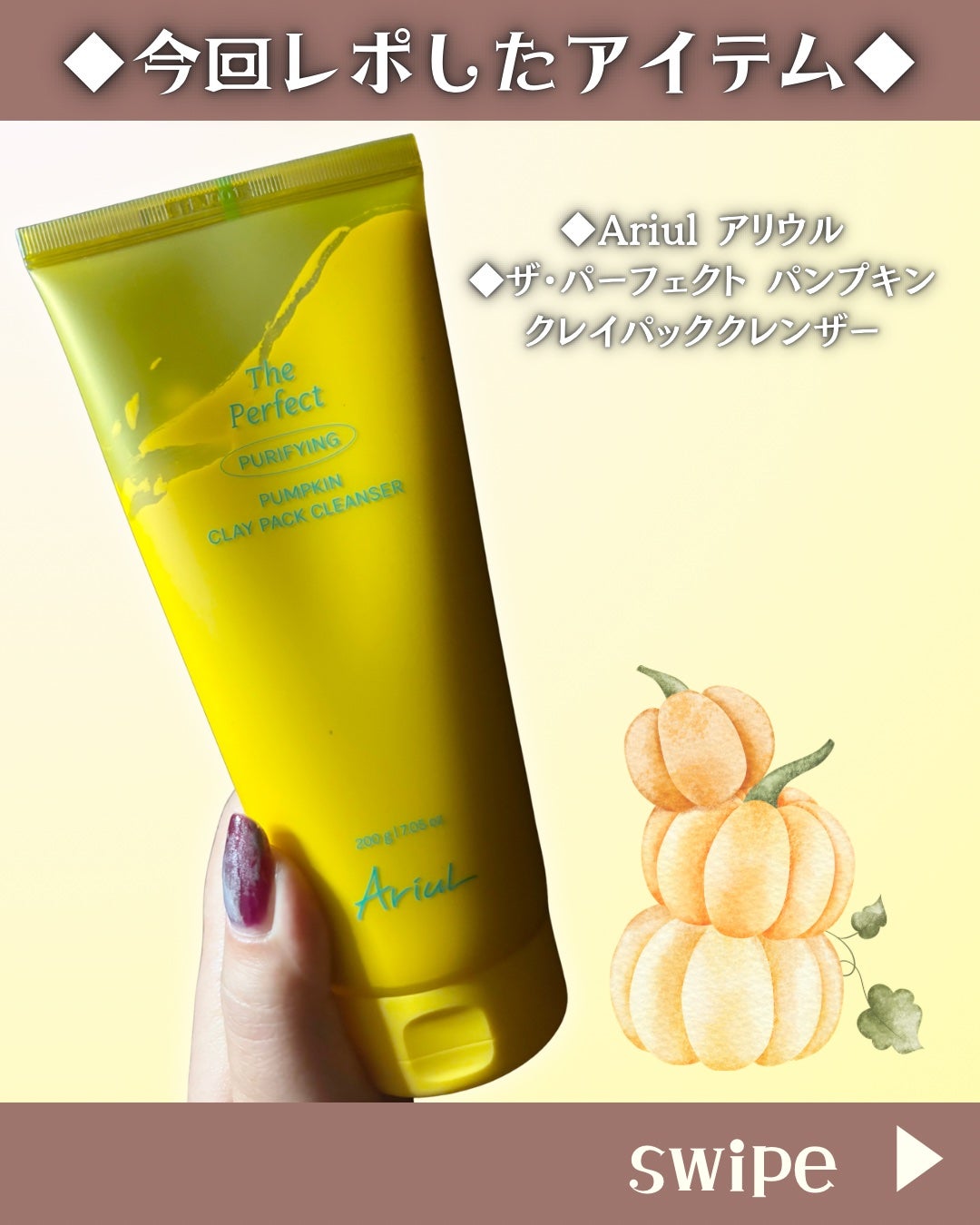 ザ・パーフェクト パンプキンクレイパッククレンザー/Ariul/洗顔フォームを使ったクチコミ(2枚目)