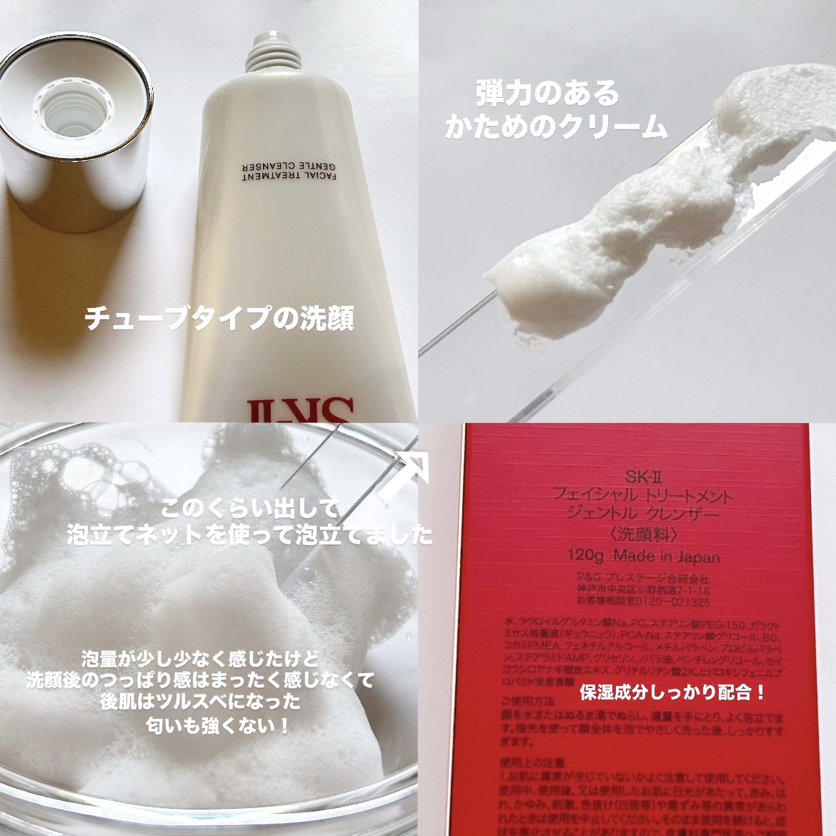 フェイシャル トリートメント ジェントル クレンザー/SK-II/洗顔フォームを使ったクチコミ（2枚目）