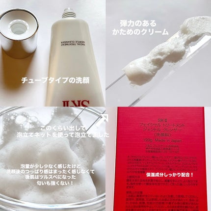 フェイシャル トリートメント ジェントル クレンザー/SK-II/洗顔フォームを使ったクチコミ(2枚目)
