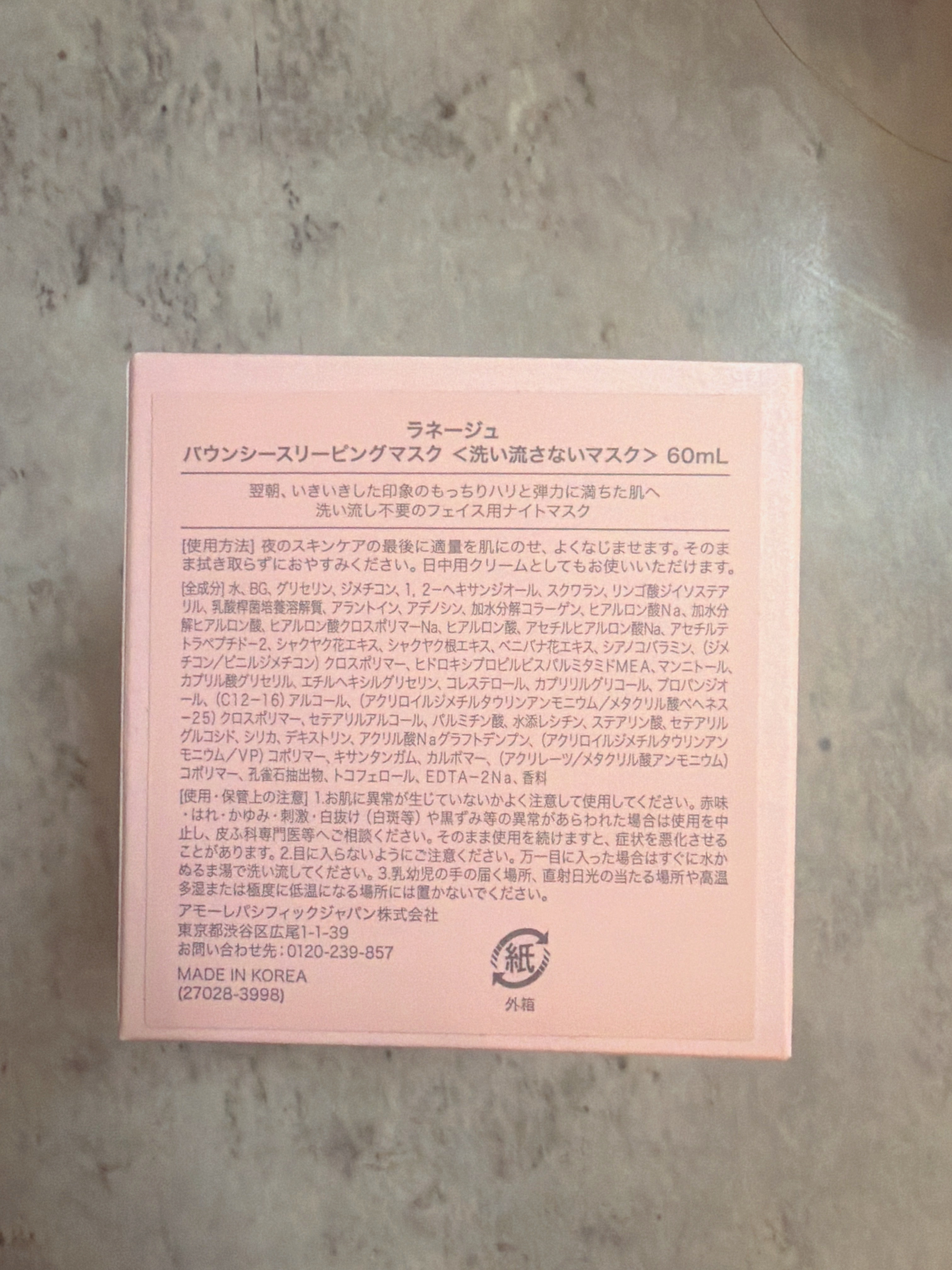 バウンシースリーピングマスク/LANEIGE/フェイスクリームを使ったクチコミ（3枚目）