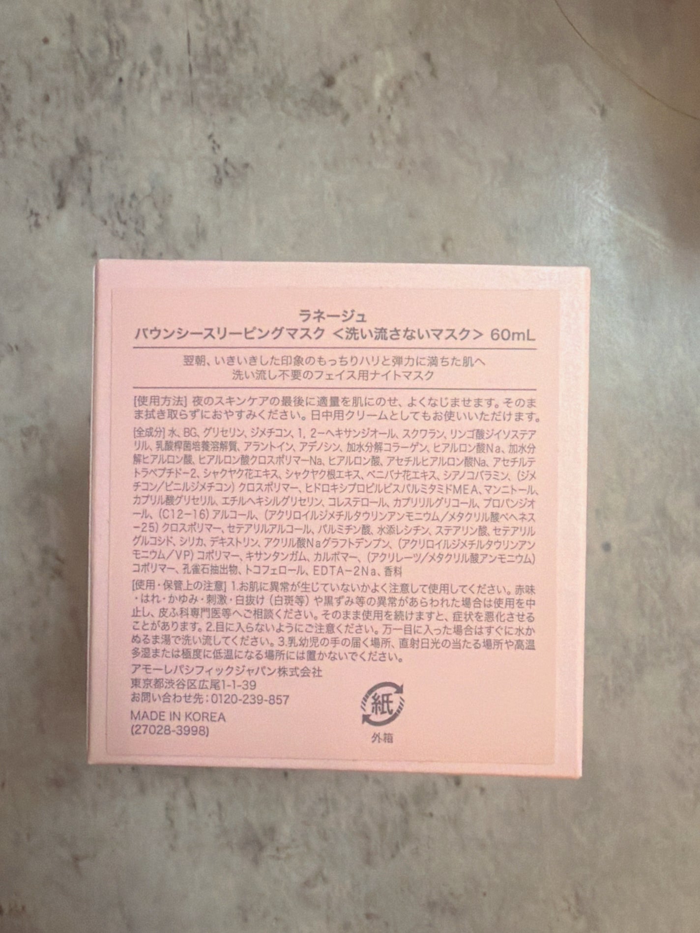 バウンシースリーピングマスク/LANEIGE/フェイスクリームを使ったクチコミ(3枚目)