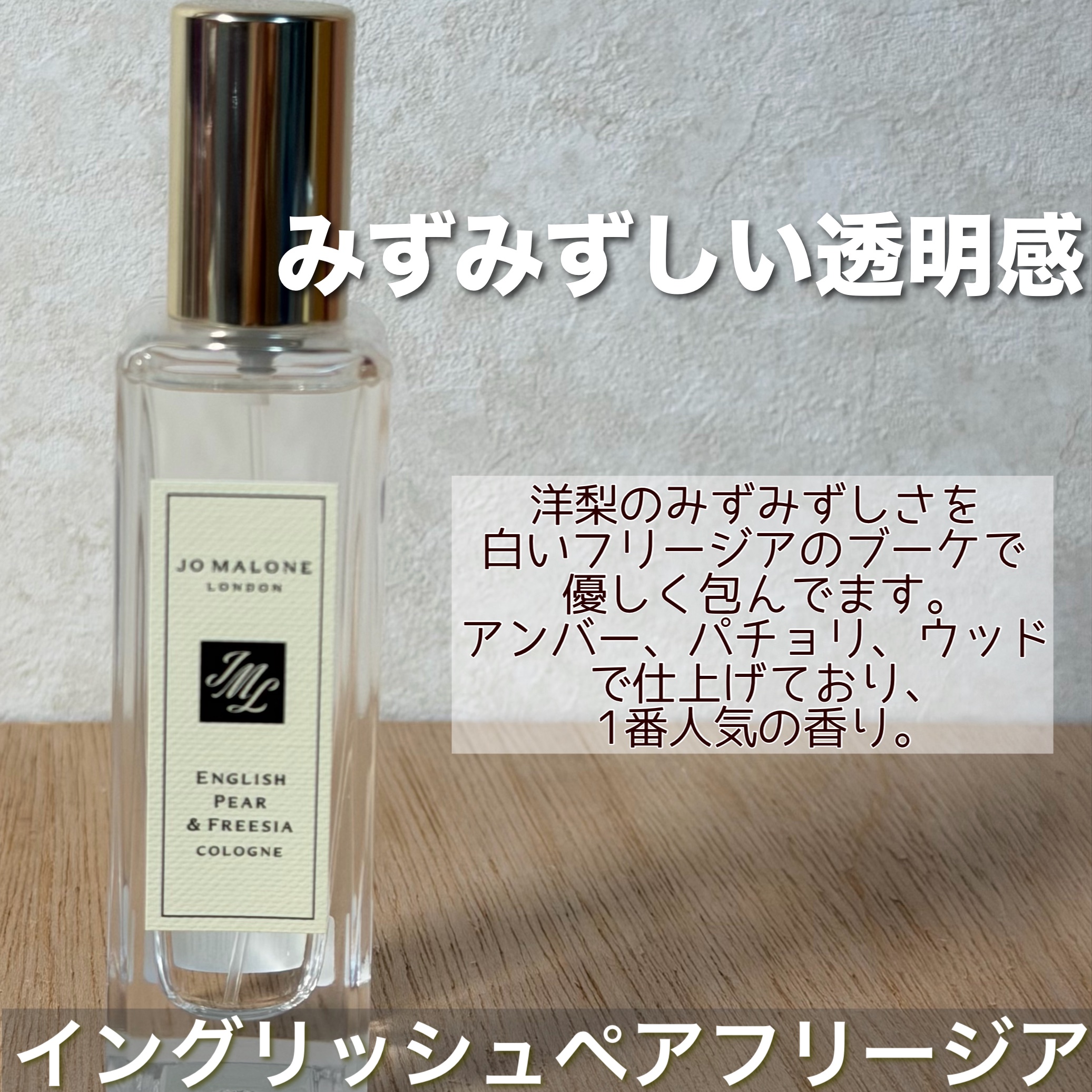 イングリッシュ ペアー＆フリージア コロン/Jo MALONE LONDON/香水(レディース)を使ったクチコミ（3枚目）