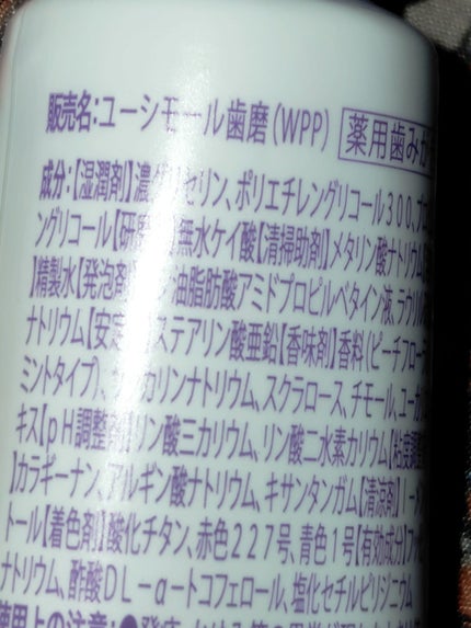 ホワイトパープル歯みがき ピーチフローラルミントの香り/EUTHYMOL/歯磨き粉を使ったクチコミ(2枚目)