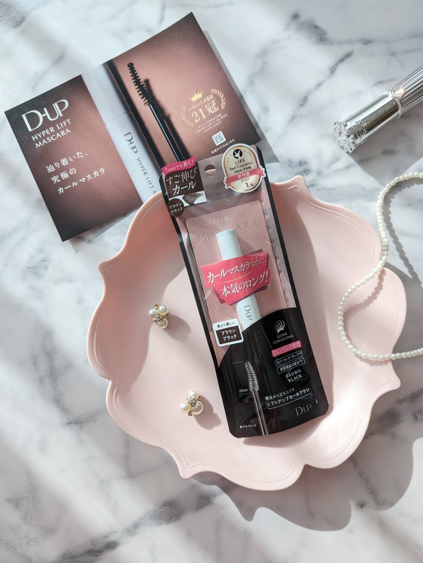 D-UP様から頂きました 

＼D-UP本気の極限カール&ロングマスカラ／

ディー・アップ
ハイパーリフトマスカラ


LIPS様のプレゼントキャンペーンに
当選しました🦌ありがとうございます✧︎˖

ベストコスメ受賞２１冠👑✨
D-