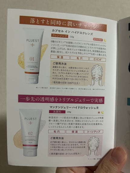 マンナンジェリーハイドロウォッシュ R/PLUEST/洗顔料を使ったクチコミ(3枚目)