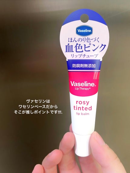 リップセラピー ロージー/ヴァセリン/リップクリームを使ったクチコミ(3枚目)