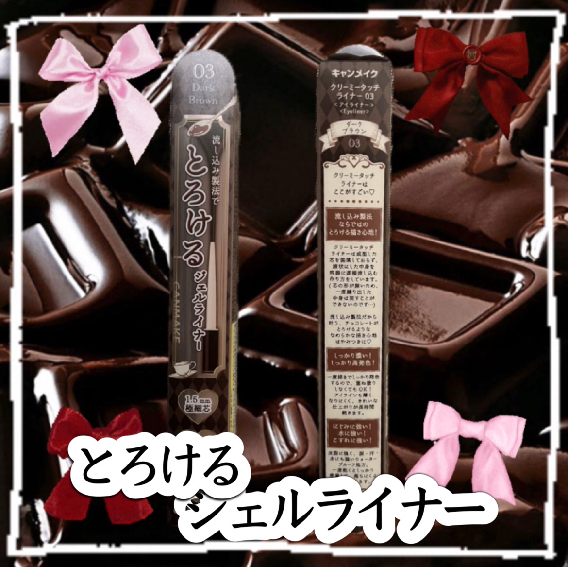 クリーミータッチライナー/キャンメイク/ジェルアイライナーを使ったクチコミ（1枚目）