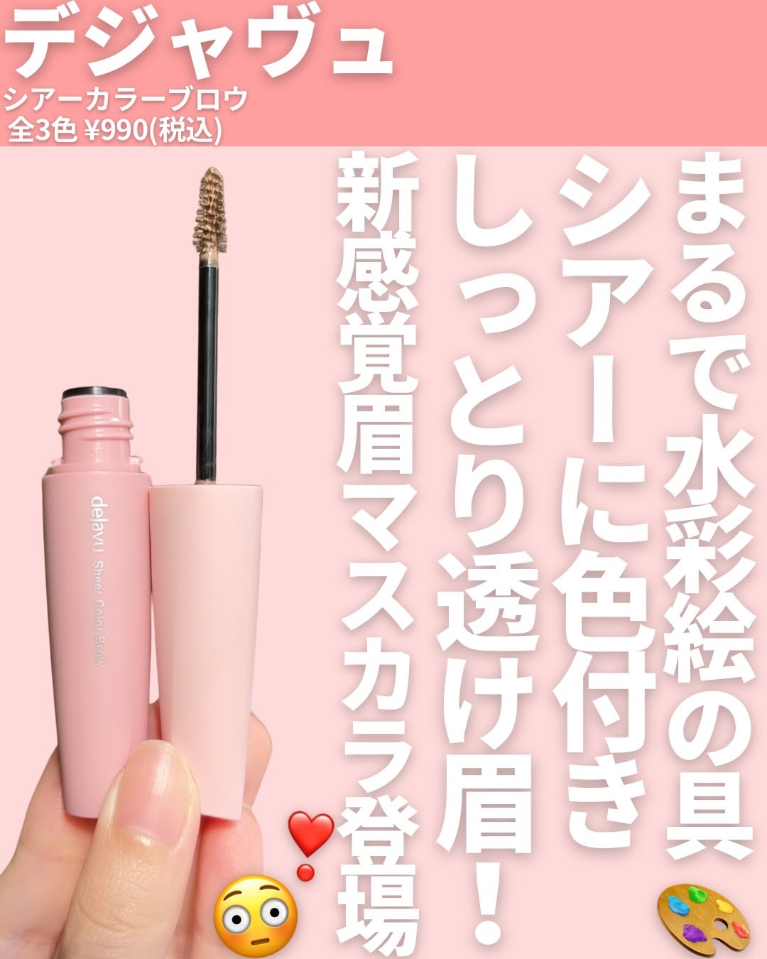 シアーカラーブロウ/デジャヴュ/眉マスカラを使ったクチコミ(2枚目)