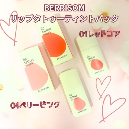 ウォータープランピング リップタトゥー/ベリサム/口紅を使ったクチコミ(1枚目)