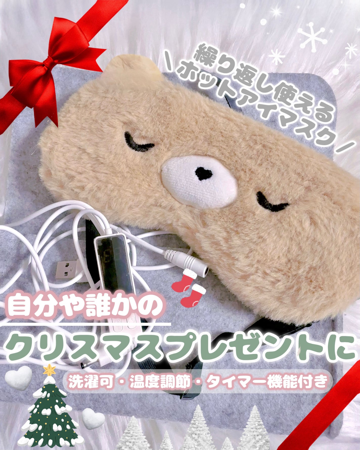 Loveur Date モコモコ ホットアイマスク/Loveur Date/ホットアイマスクを使ったクチコミ(1枚目)