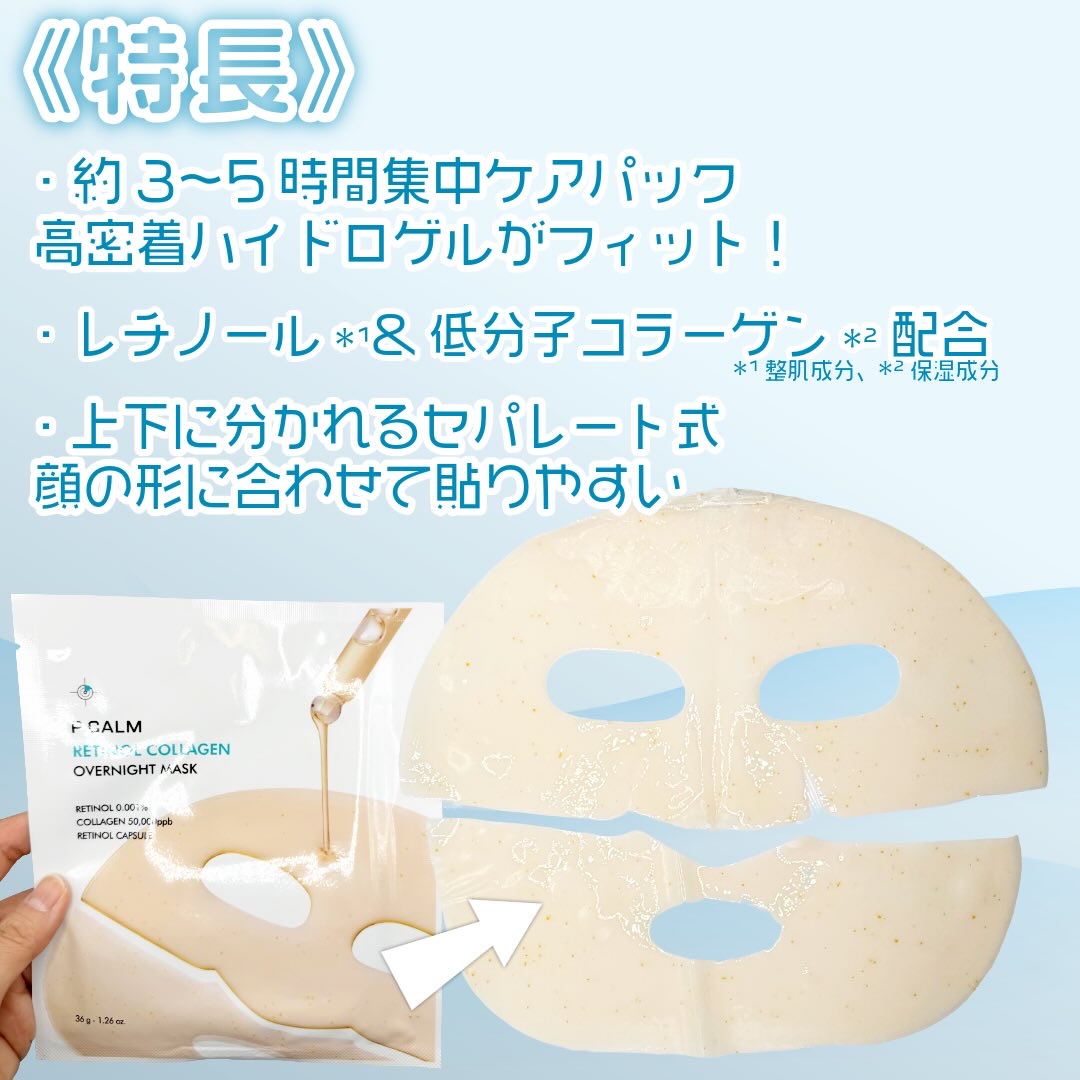 レチノール コラーゲン オーバーナイト マスク/P.CALM/シートマスク・パックを使ったクチコミ（2枚目）