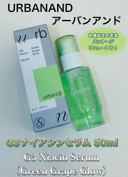 G3ナイアシンセラム/urbanand/美容液を使ったクチコミ(1枚目)