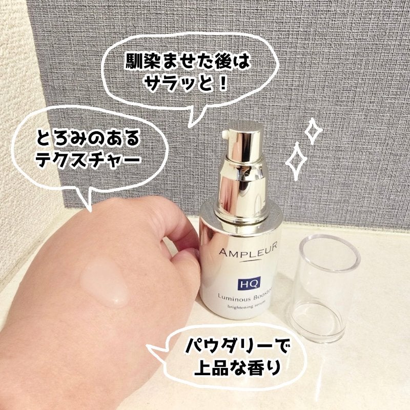 ルミナスHQブースター/アンプルール/ブースター・導入液を使ったクチコミ(2枚目)