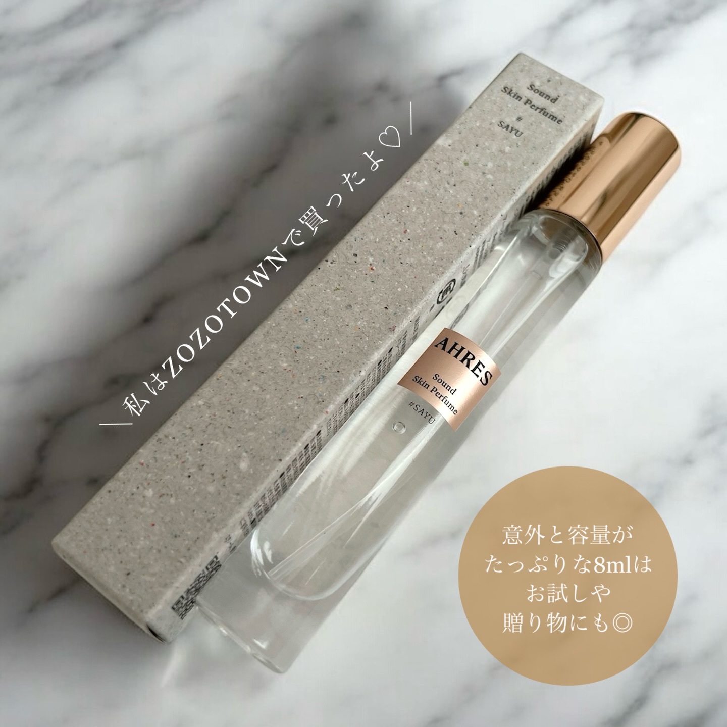 アーレス サウンド スキン パフューム #サユ　　　　のクチコミ「𝑨𝑯𝑹𝑬𝑺 𝑆𝑜𝑢𝑛𝑑 𝑆𝑘𝑖𝑛 𝑃𝑒𝑟𝑓𝑢𝑚𝑒 𝑆𝐴𝑌𝑈✍🏻🤍
┈┈┈┈┈┈┈┈┈┈┈┈┈┈.....」（3枚目）