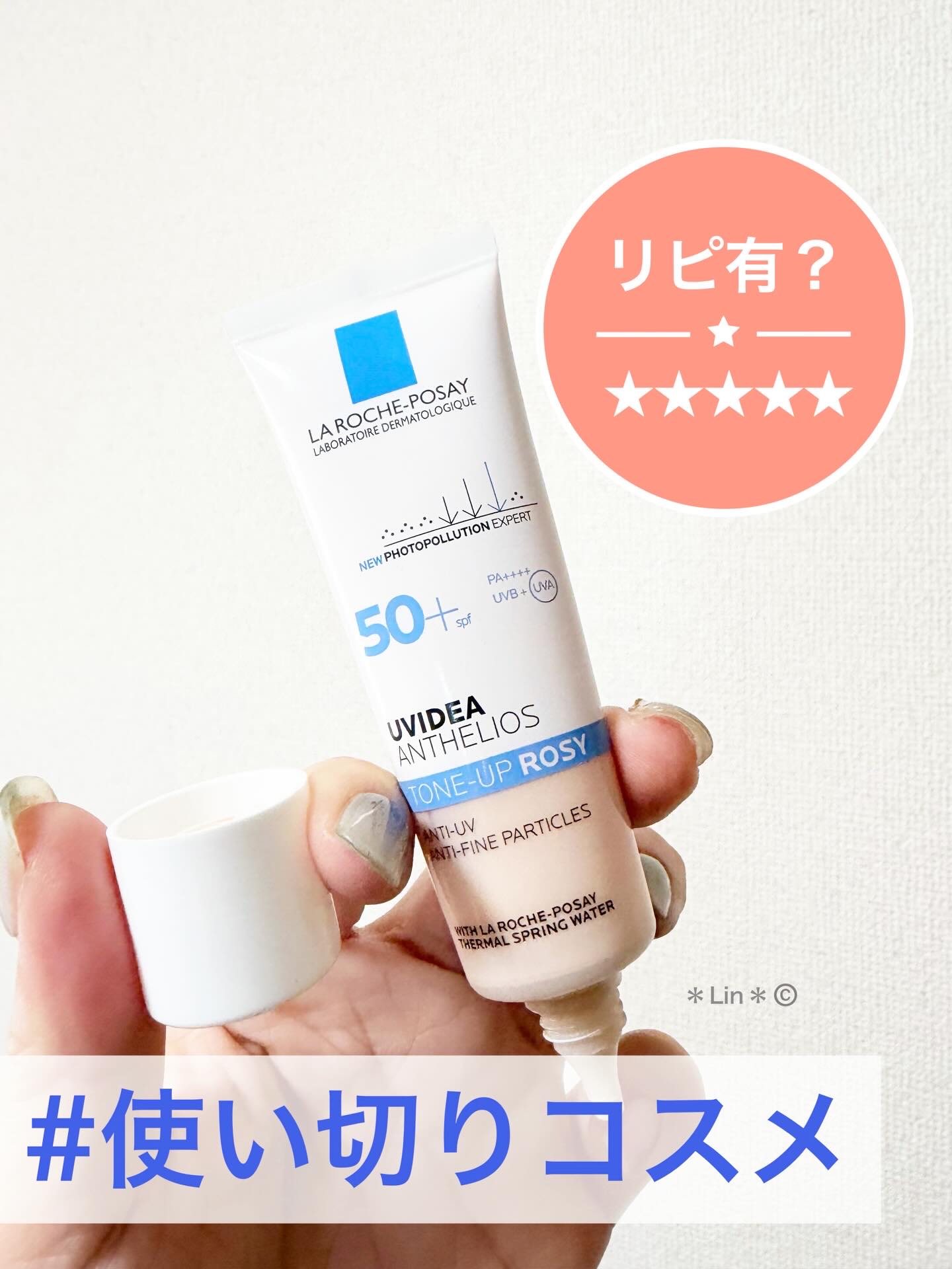 UVイデア XL プロテクショントーンアップ ローズ+ 50mL/ラ ロッシュ ポゼ/日焼け止め・UVケアを使ったクチコミ（1枚目）