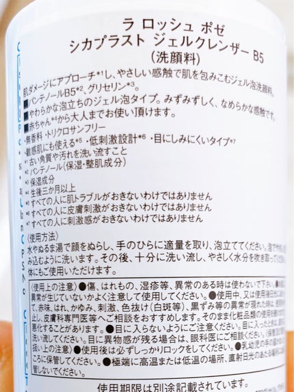 ラ ロッシュ ポゼ シカプラスト ジェルクレンザー B5/ラ ロッシュ ポゼ/クレンジングジェルを使ったクチコミ(2枚目)