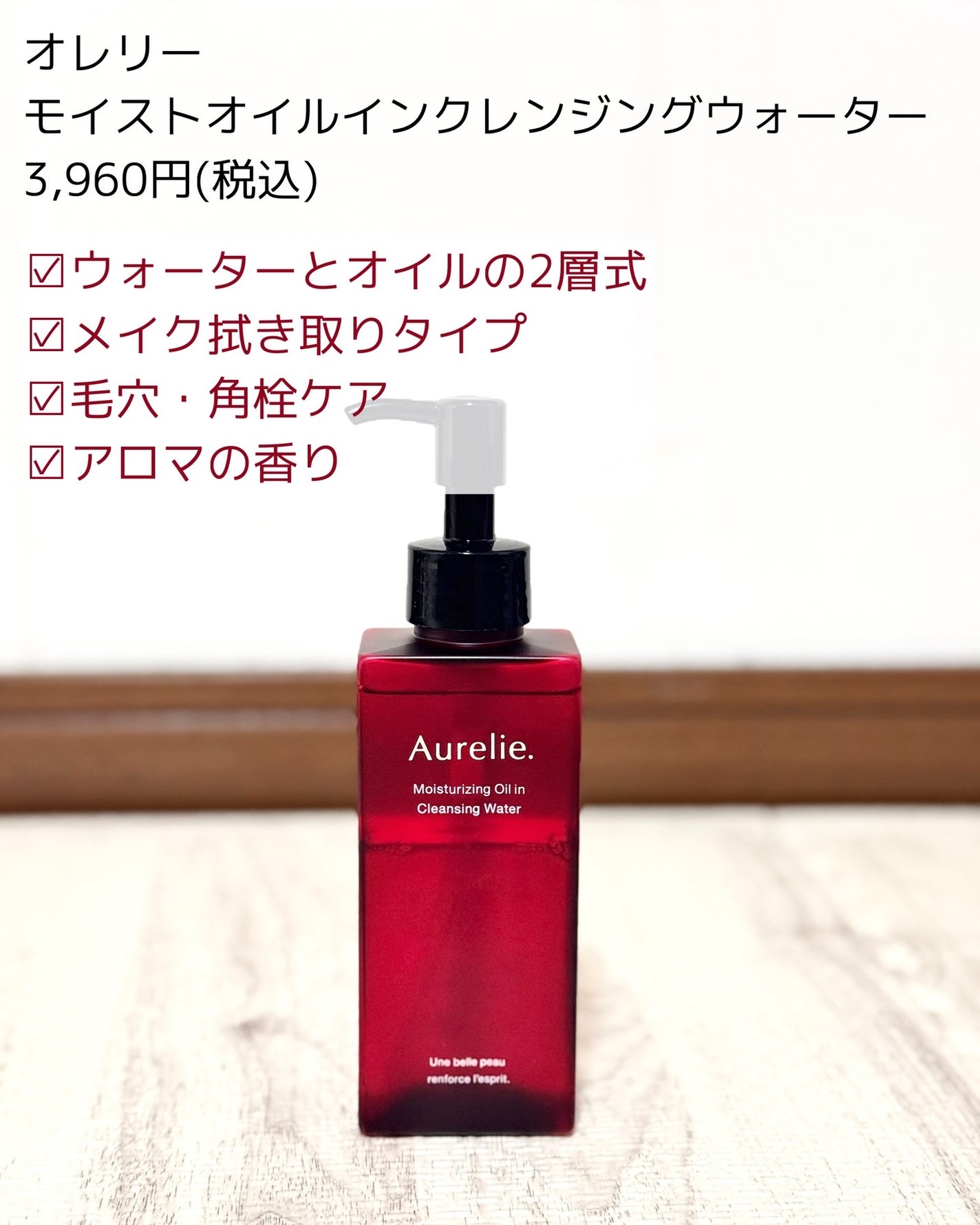 オレリー モイストオイルインクレンジングウォーター/Aurelie./クレンジングウォーターを使ったクチコミ(2枚目)