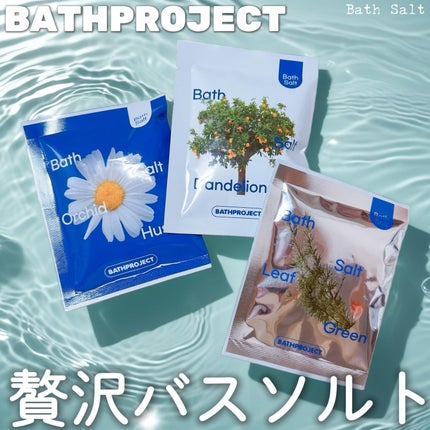 バスソルト オーキッドハッシュ/BATH PROJECT/無機塩系入浴剤を使ったクチコミ(1枚目)