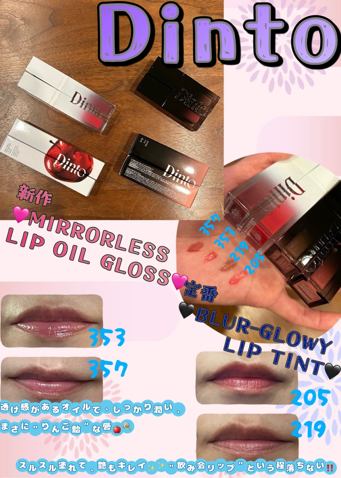 ブラーグロイリップティント/Dinto/リップティントを使ったクチコミ(1枚目)