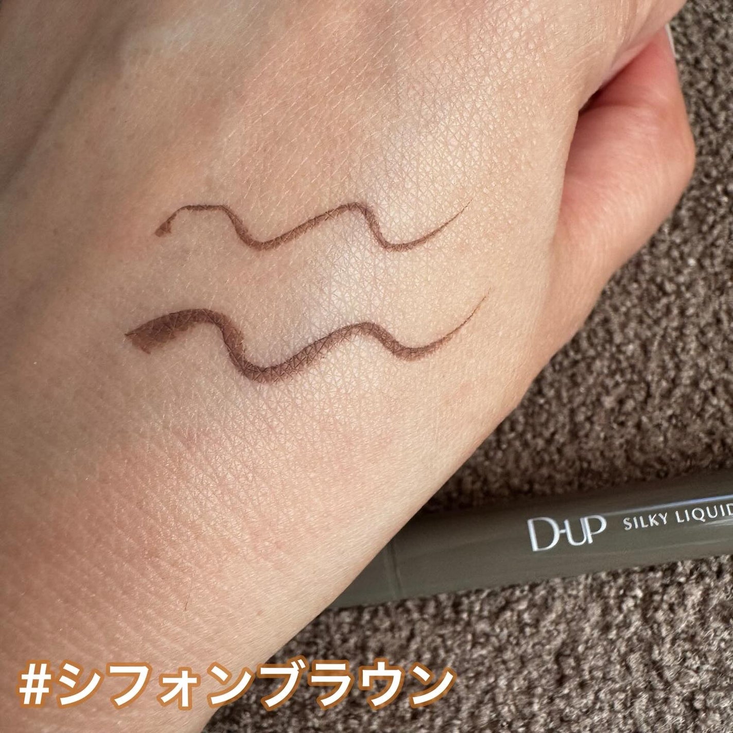 シルキーリキッドアイライナーWP/D-UP/リキッドアイライナーを使ったクチコミ(4枚目)