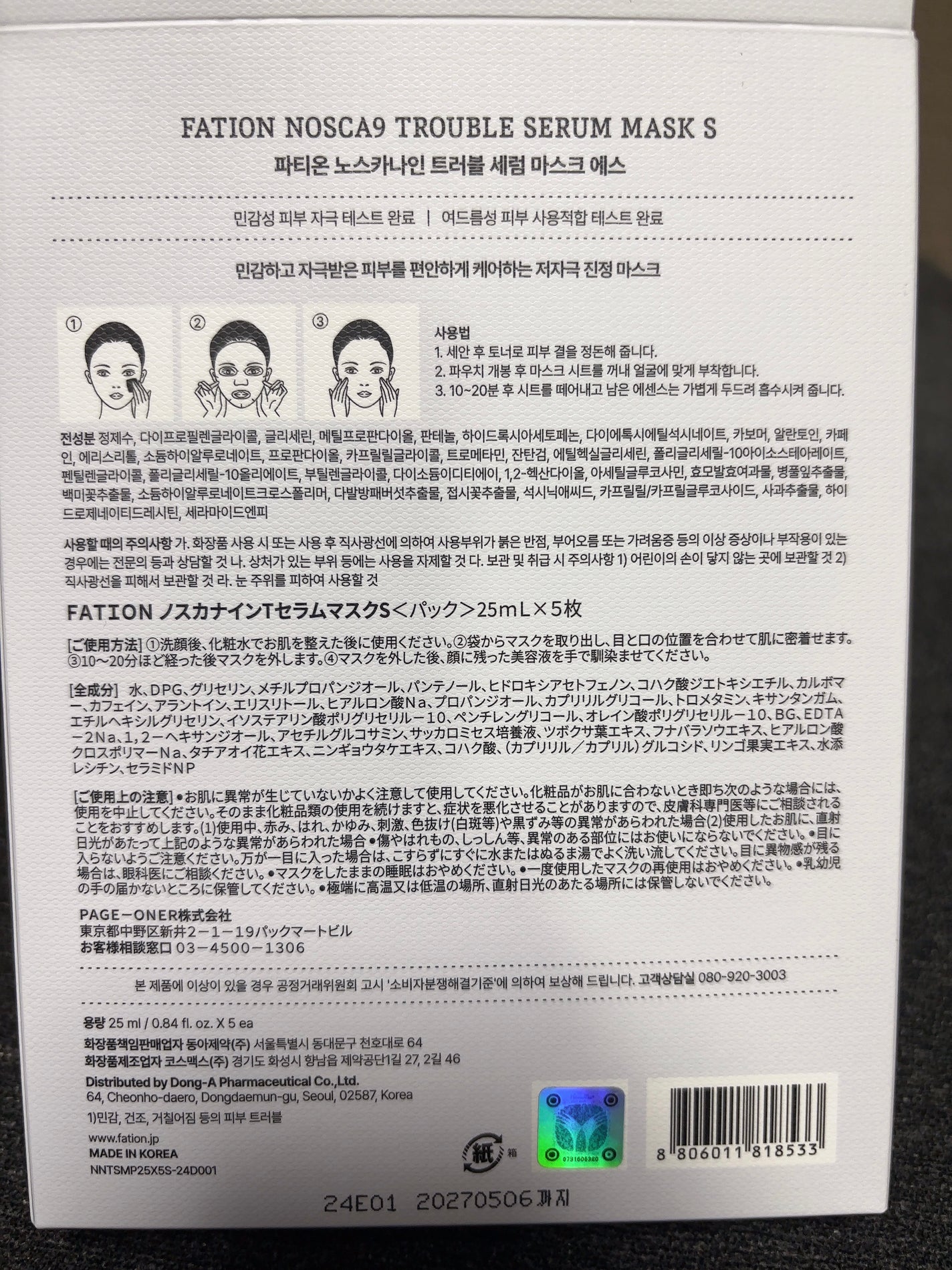 ノスカナイン T セラムマスク S/FATION/シートマスク・パックを使ったクチコミ(2枚目)
