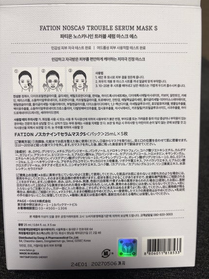 ノスカナイン T セラムマスク S/FATION/シートマスク・パックを使ったクチコミ(2枚目)