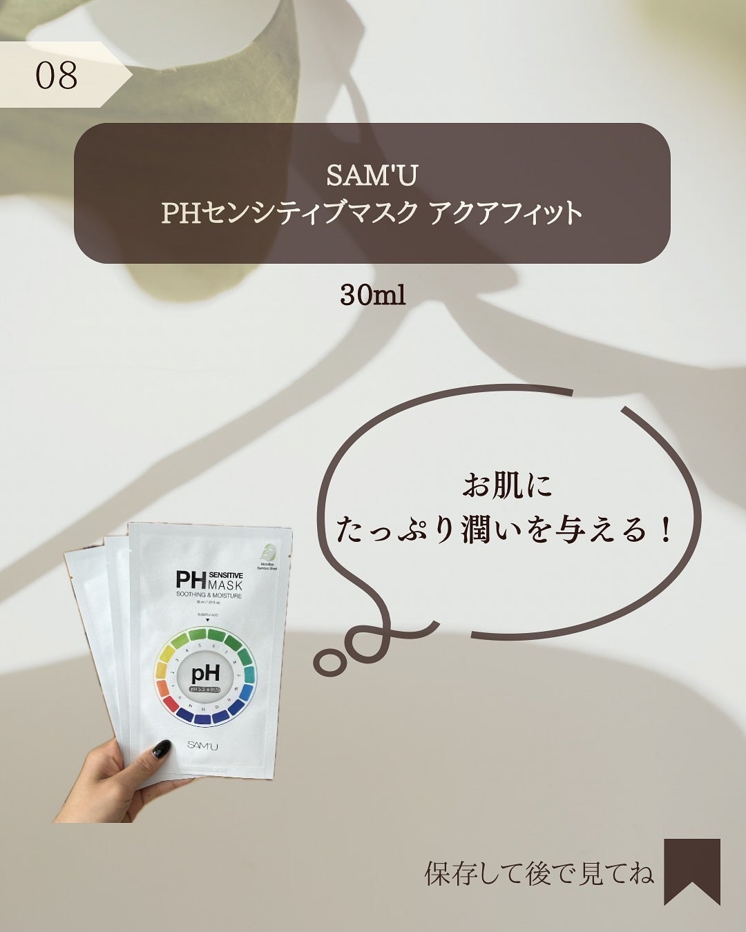 PHセンシティブマスク アクアフィット/SAM'U/シートマスク・パックを使ったクチコミ(9枚目)