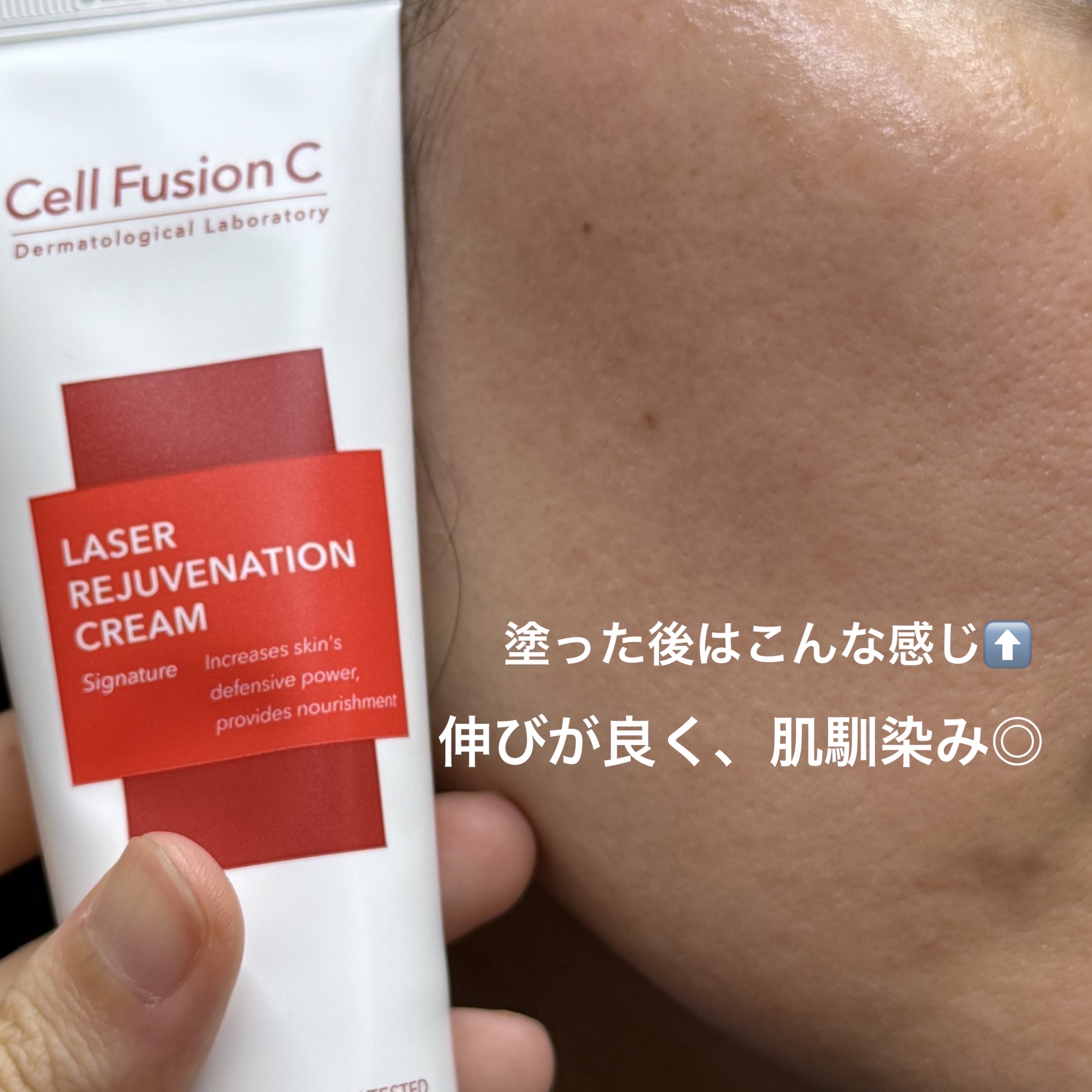 LASER REJUVENATION CREAM/Cell Fusion C(セルフュージョンシー)/フェイスクリームを使ったクチコミ（3枚目）