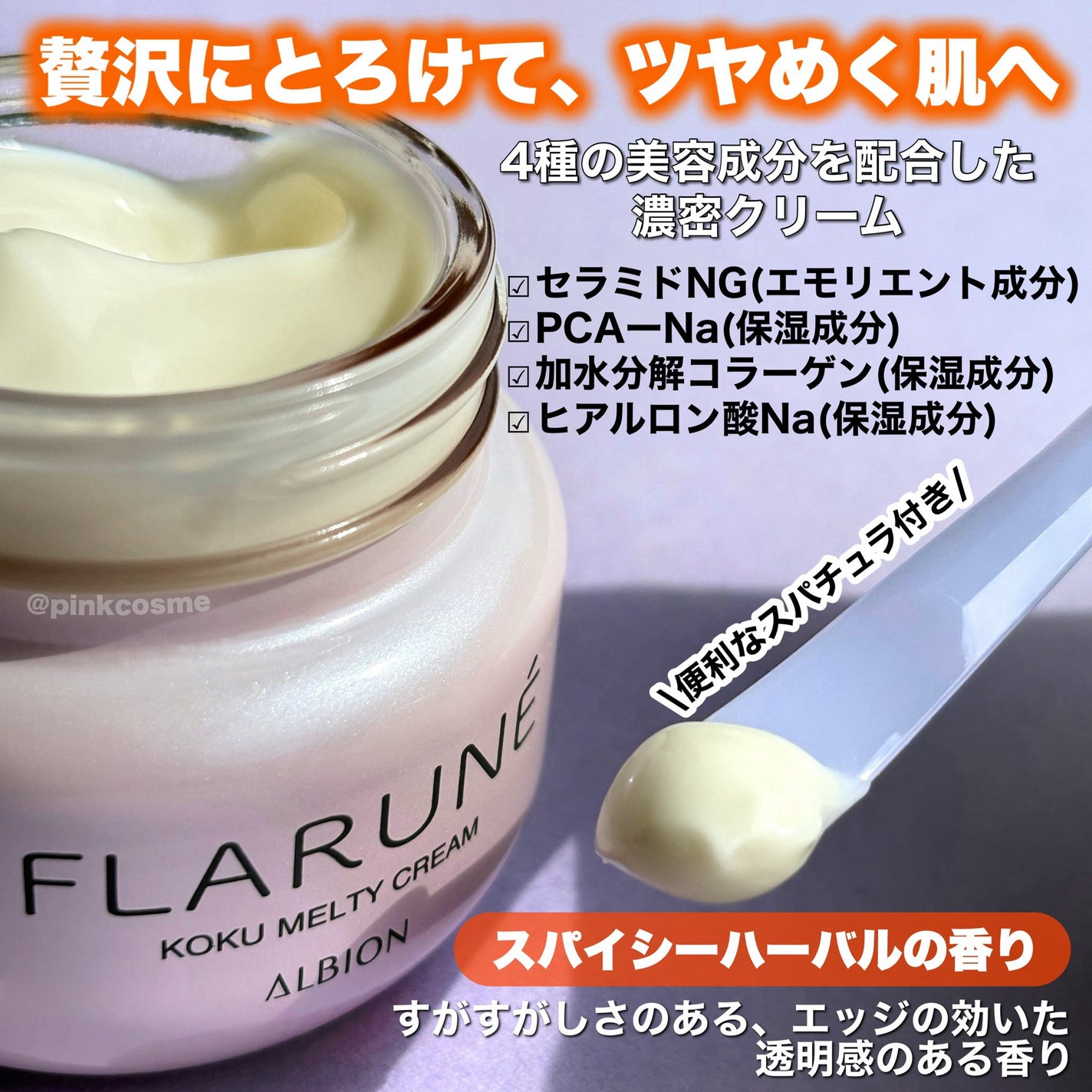 フラルネ コクメルティ クリーム/ALBION/フェイスクリームを使ったクチコミ(3枚目)