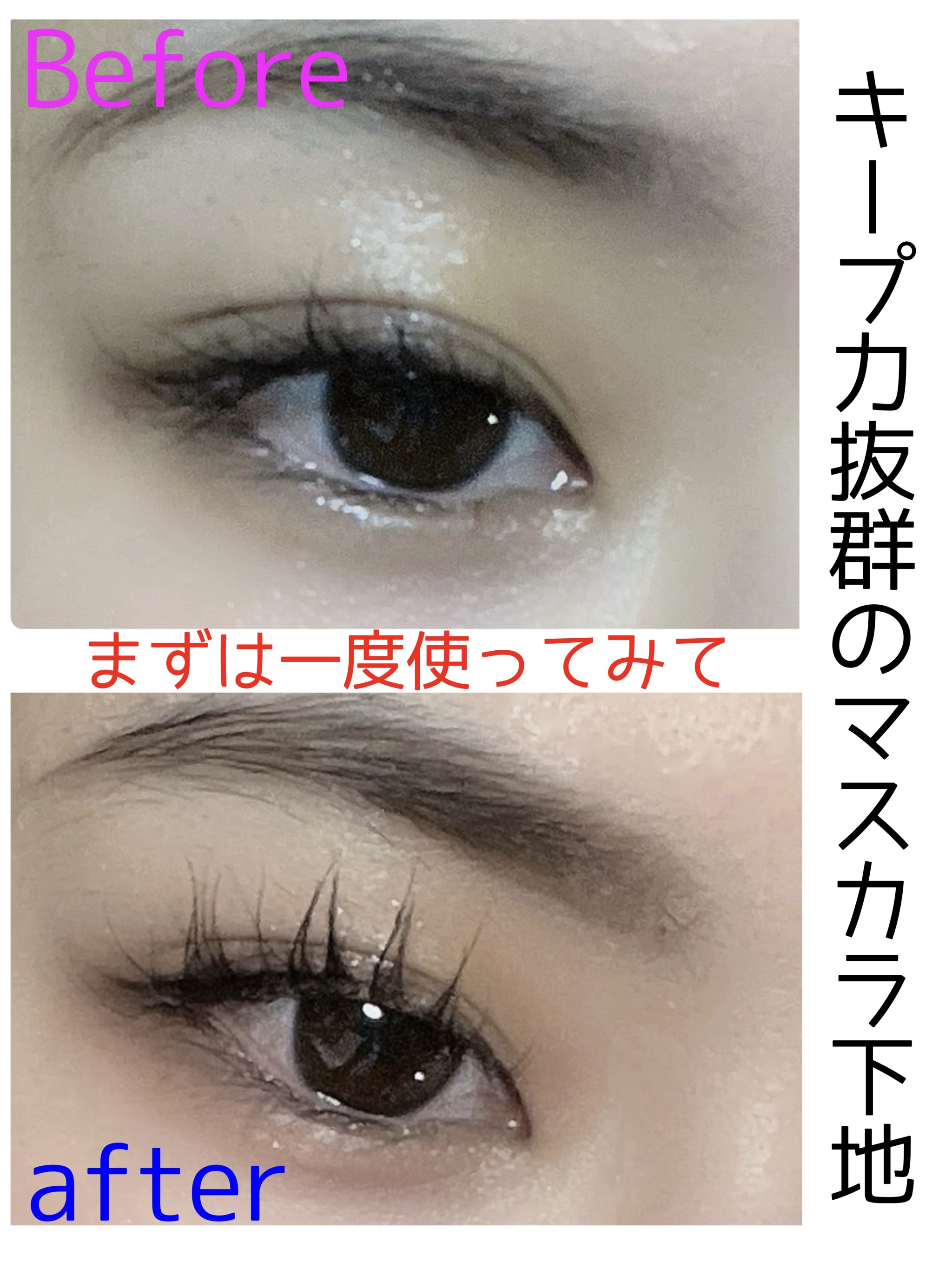 カールラッシュ フィクサー/Elégance/マスカラ下地を使ったクチコミ（1枚目）