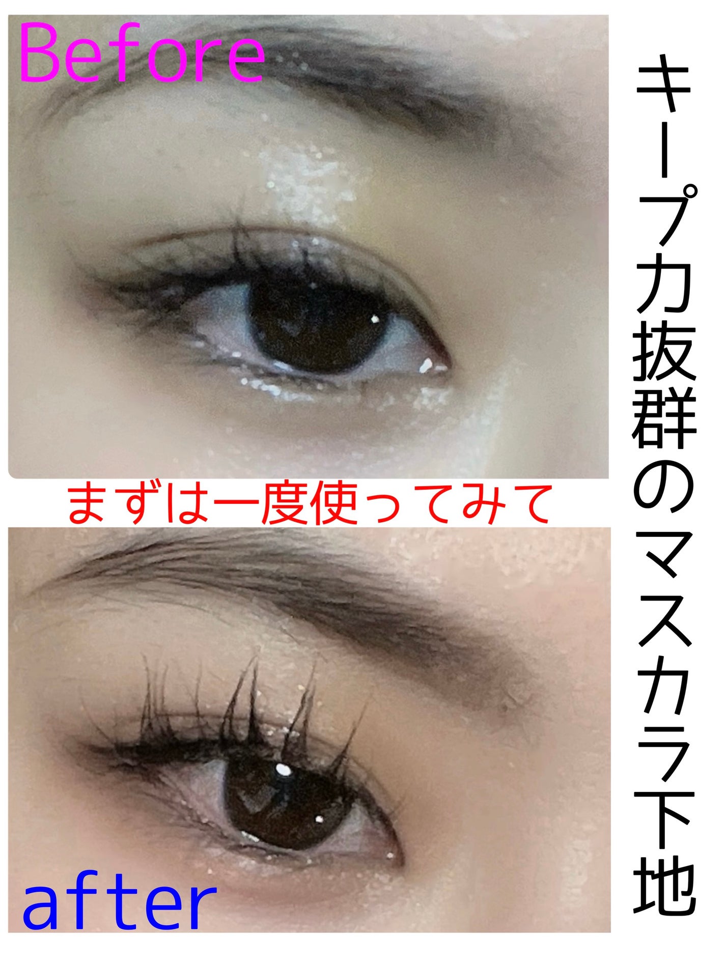 カールラッシュ フィクサー/Elégance/マスカラ下地を使ったクチコミ(1枚目)