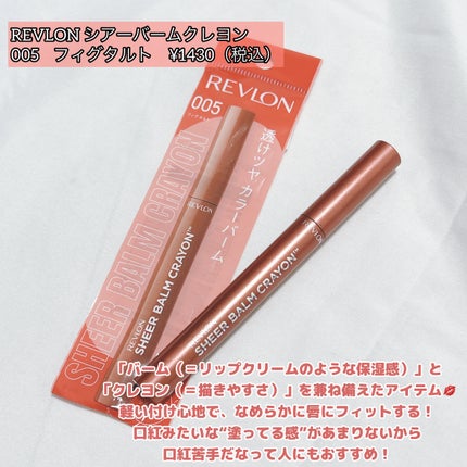 レブロン シアー バーム クレヨン/REVLON/口紅を使ったクチコミ(2枚目)