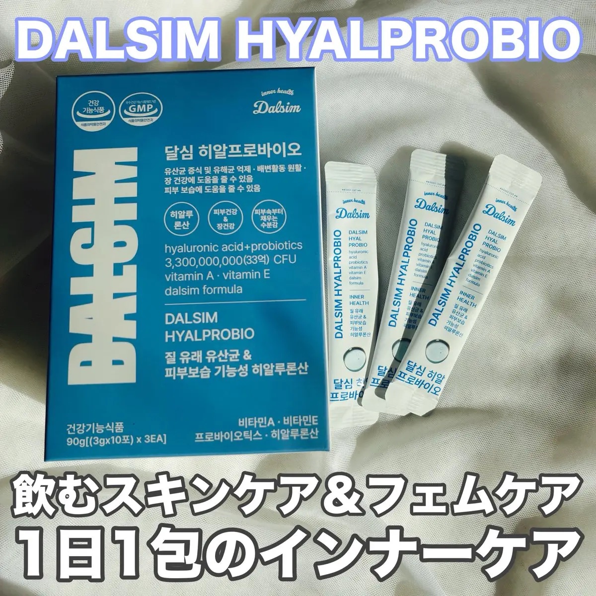 ダルシムヒアルプロバイオ/ダルシム/美容サプリメントを使ったクチコミ（1枚目）