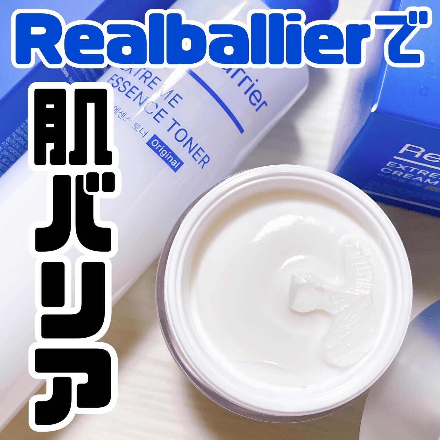 リアルバリア エクストリームクリーム オリジナル/Real Barrier/フェイスクリームを使ったクチコミ（1枚目）