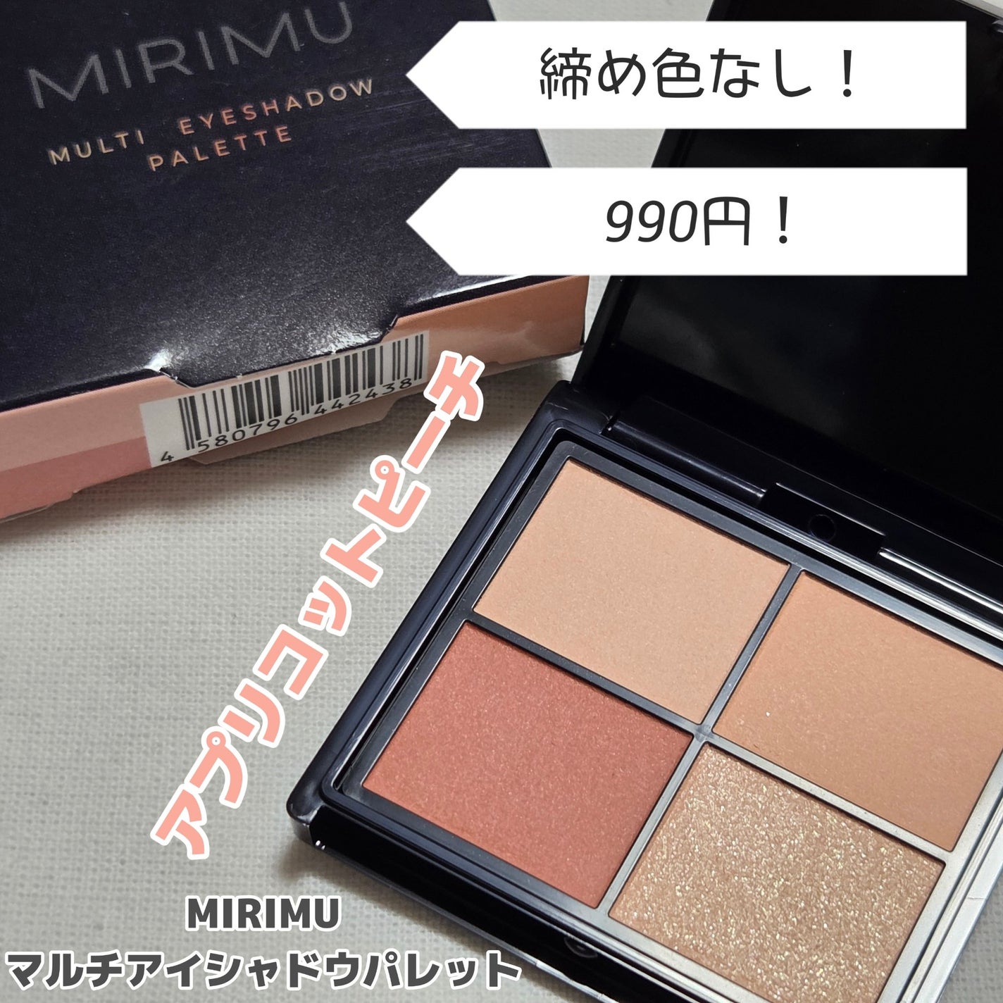 マルチアイシャドウパレット/MIRIMU/マルチパレットを使ったクチコミ(1枚目)