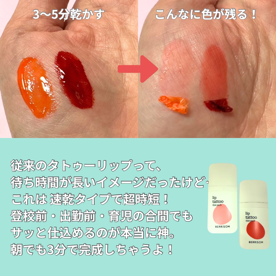 ウォータープランピング リップタトゥー/ベリサム/口紅を使ったクチコミ（2枚目）