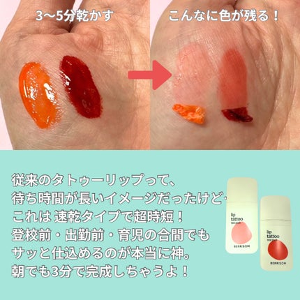 ウォータープランピング リップタトゥー/ベリサム/口紅を使ったクチコミ(2枚目)