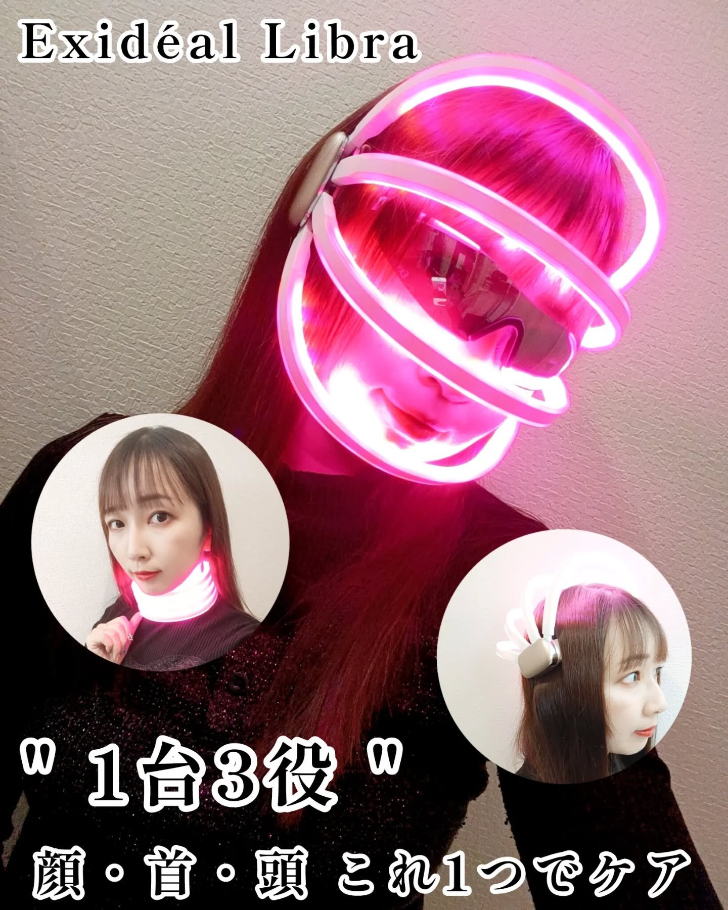 エクスイディアルリブラ/エクスイディアル/美顔器・マッサージを使ったクチコミ（1枚目）