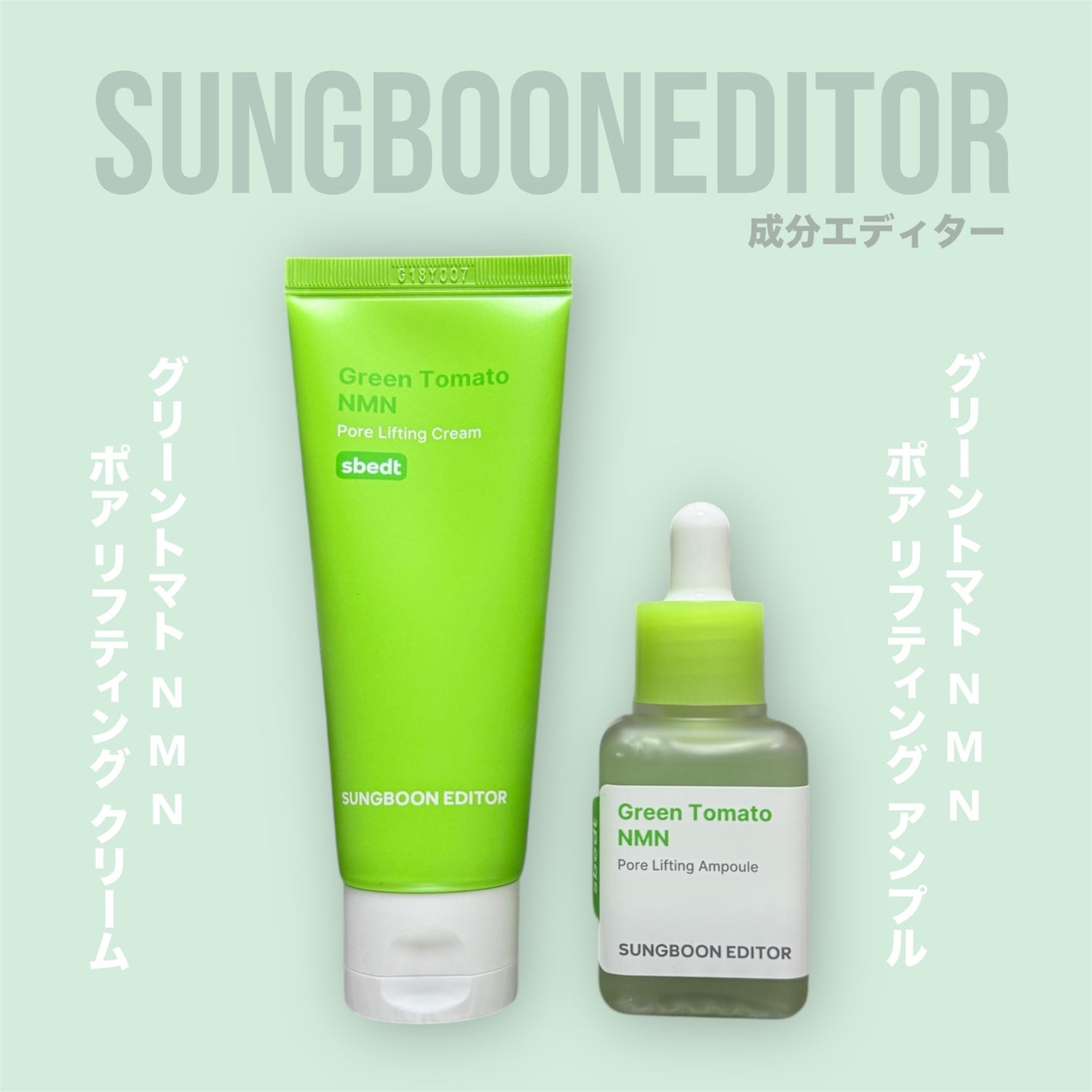 グリーントマト NMN ポア リフティング アンプル/SUNGBOON EDITOR(成分エディター)/美容液を使ったクチコミ(1枚目)