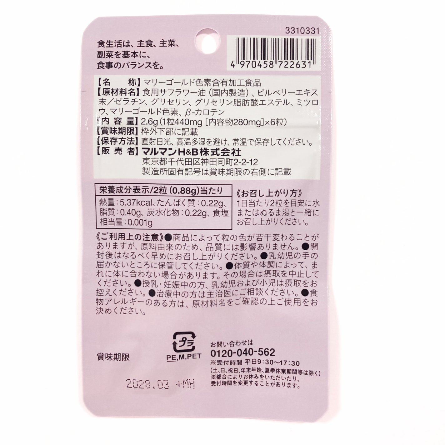 推しごと×サプリ/マルマンH&B/健康サプリメントを使ったクチコミ(2枚目)