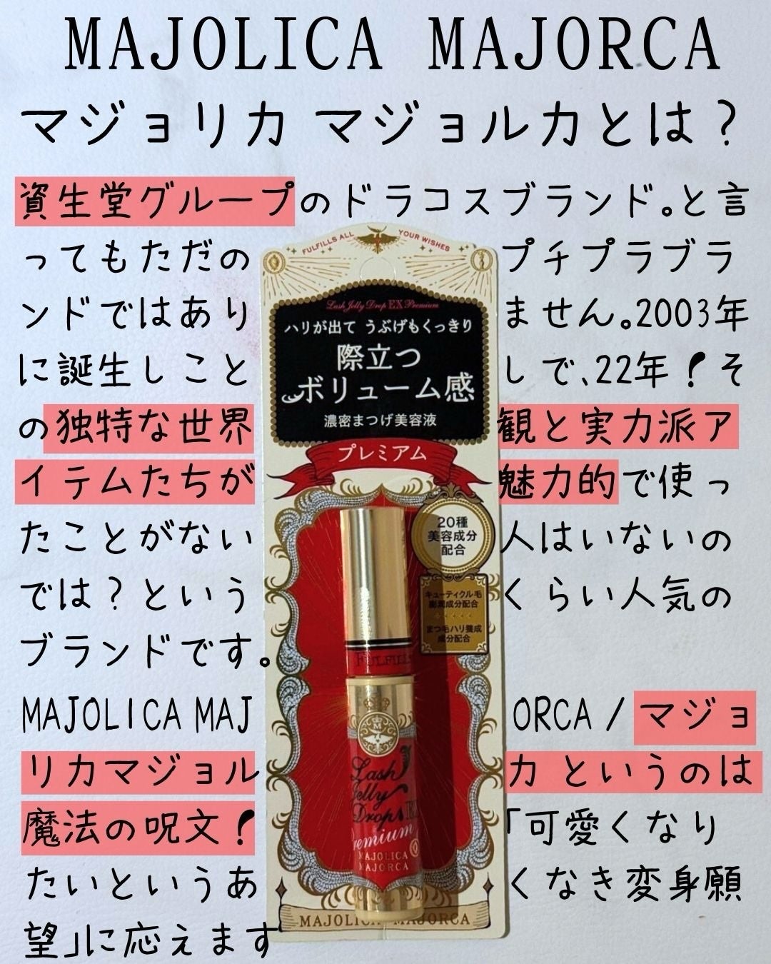 ラッシュジェリードロップ EX プレミアム/MAJOLICA MAJORCA/まつげ美容液を使ったクチコミ(2枚目)