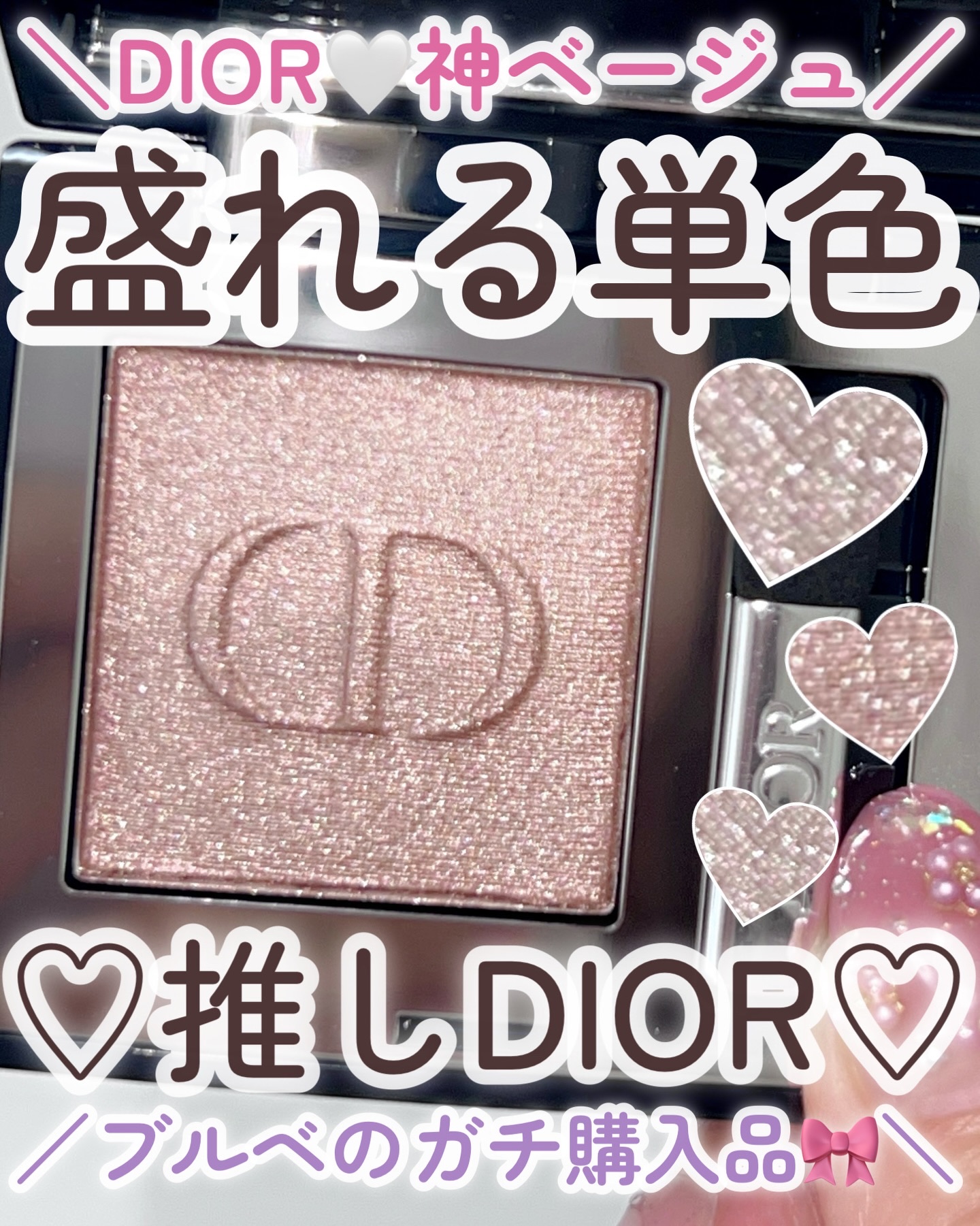 ディオールショウ モノ クルール/Dior/アイシャドウを使ったクチコミ（1枚目）