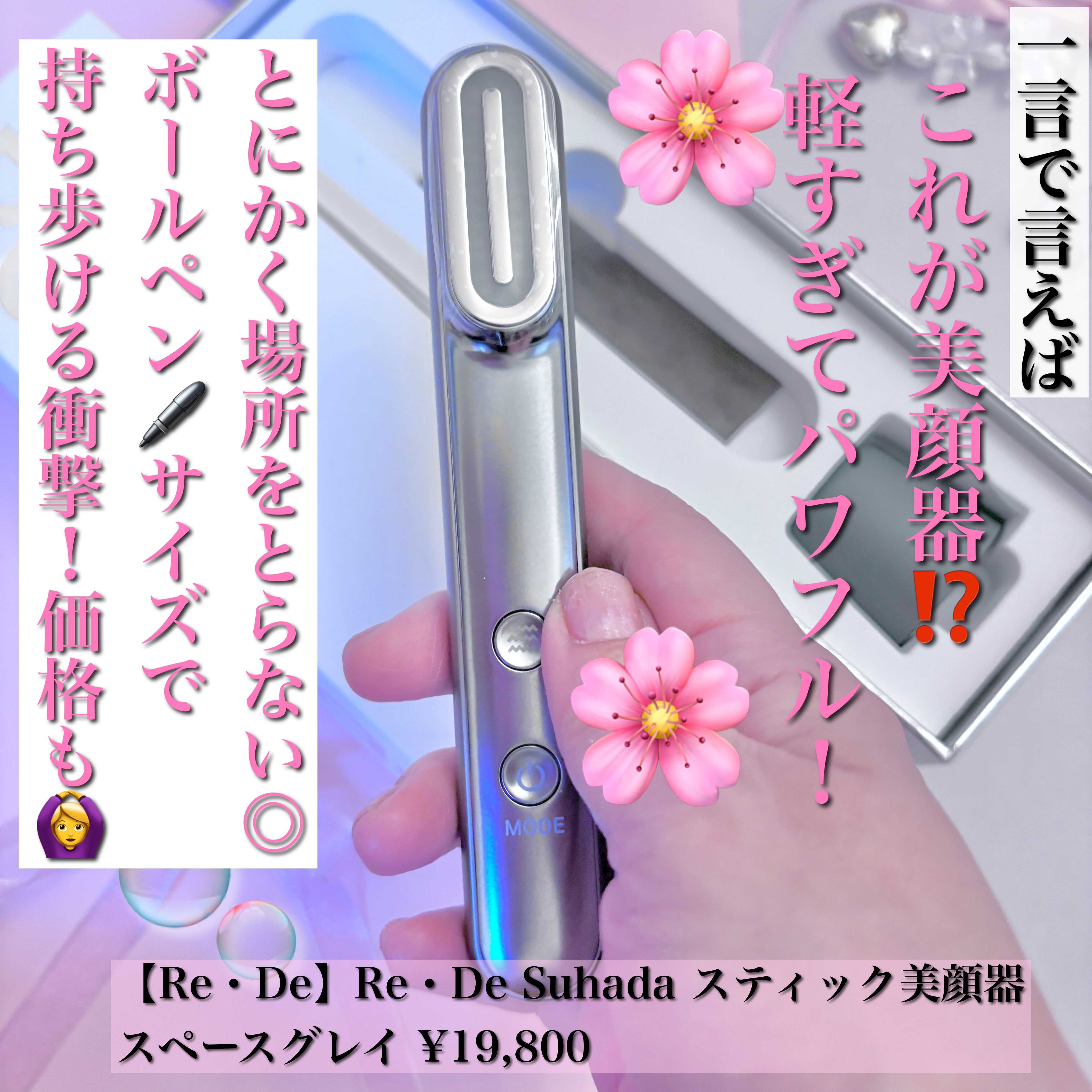 Re・De Suhada スティック美顔器/Re・De/美顔器・マッサージを使ったクチコミ（2枚目）