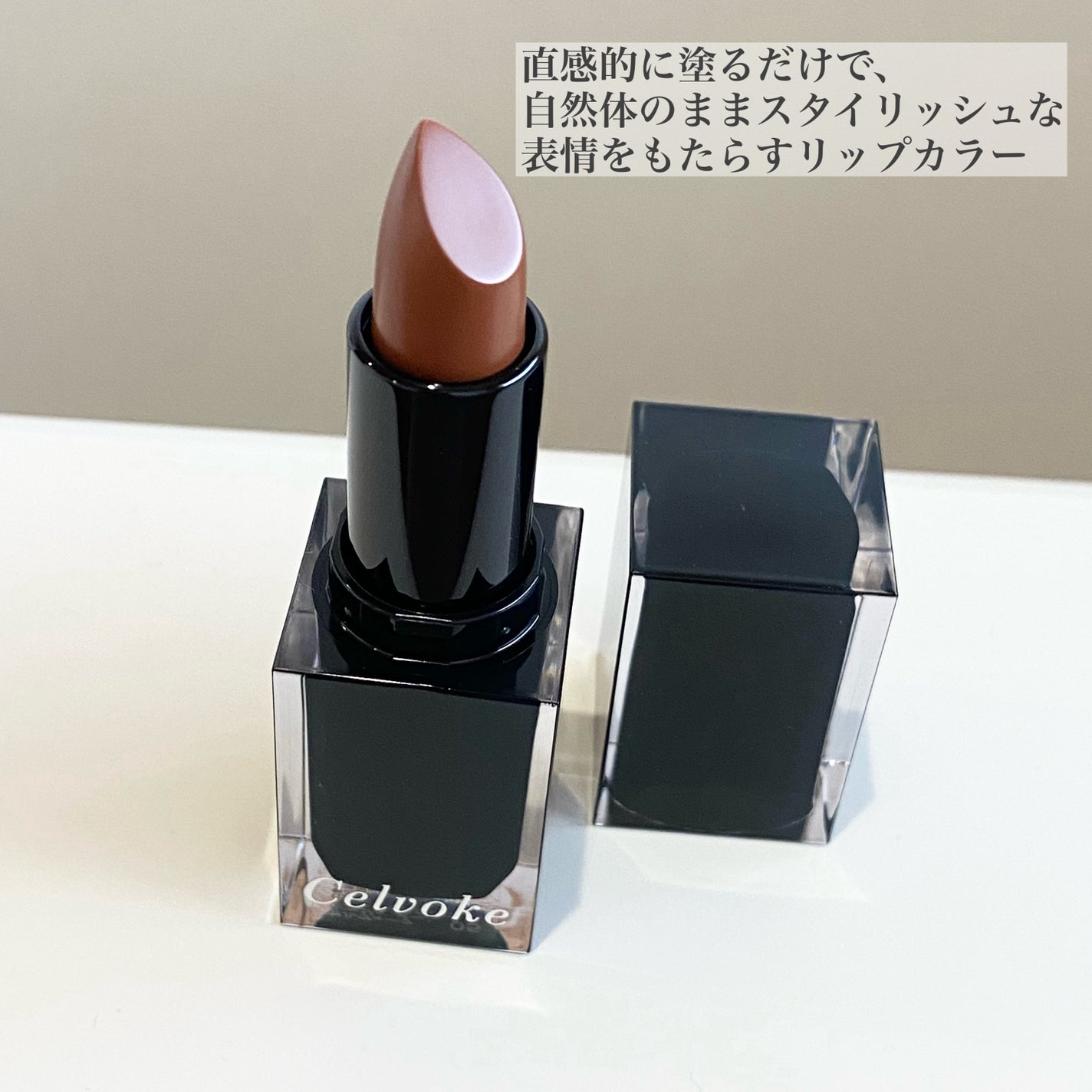 セルヴォーク ルージュ オー ミューテッドグロウ/Celvoke/口紅を使ったクチコミ(2枚目)