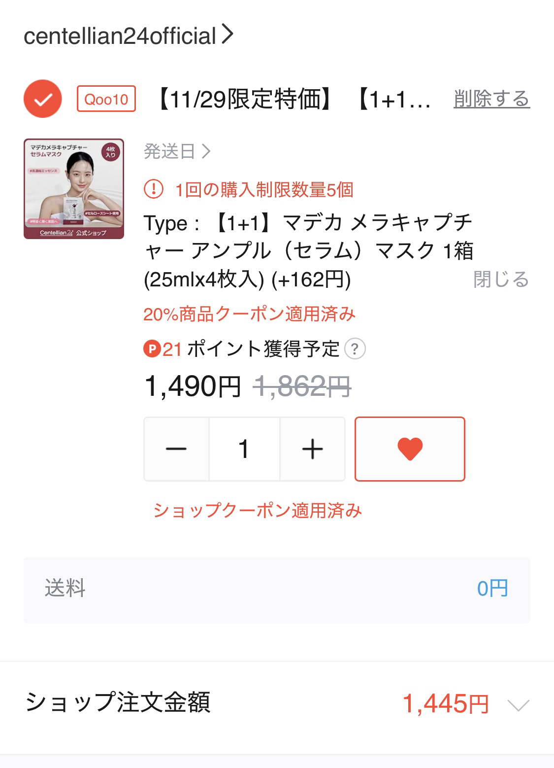 マデカ メラキャプチャー アンプルマスク/センテリアン24/シートマスク・パックを使ったクチコミ（2枚目）