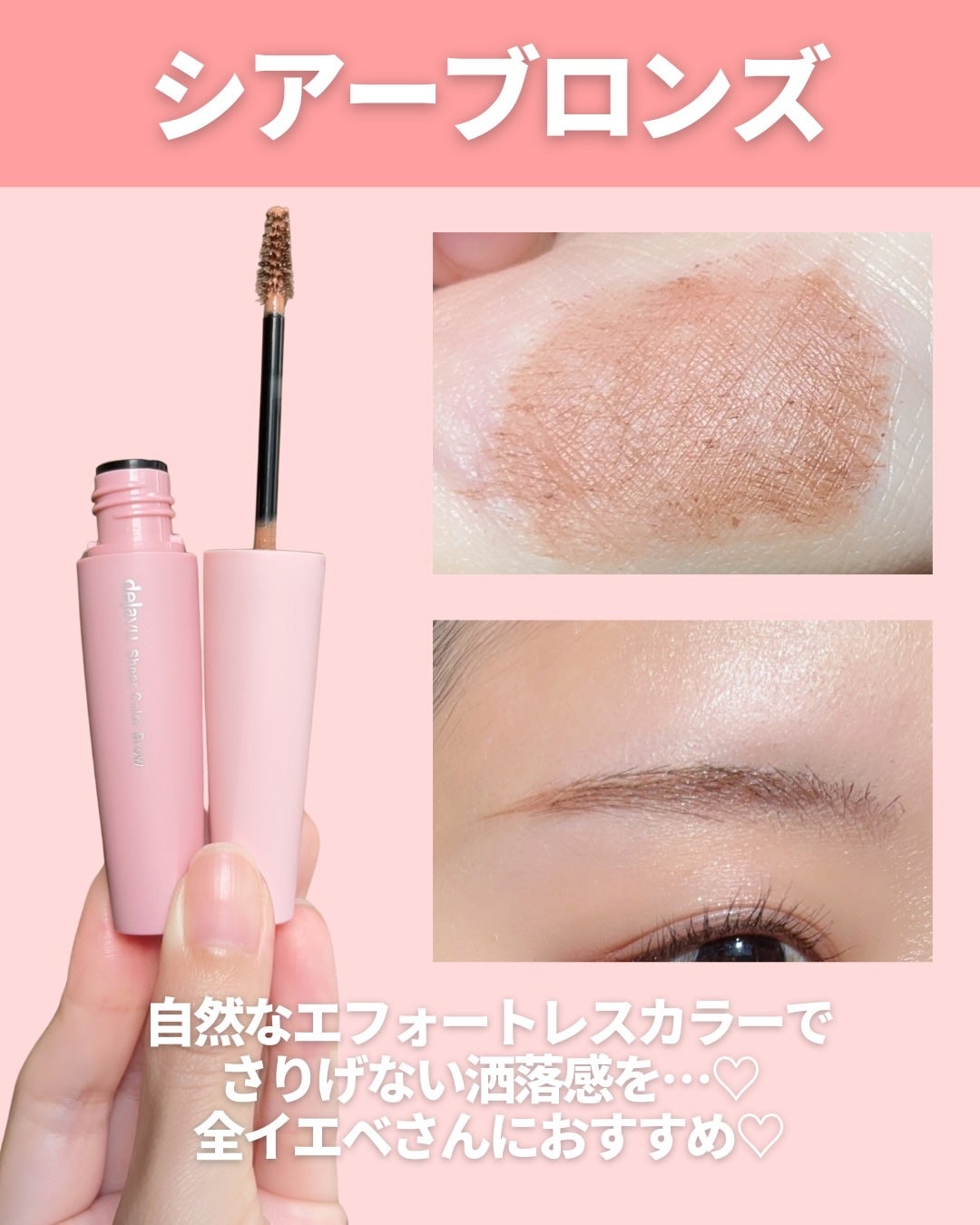 シアーカラーブロウ/デジャヴュ/眉マスカラを使ったクチコミ(4枚目)