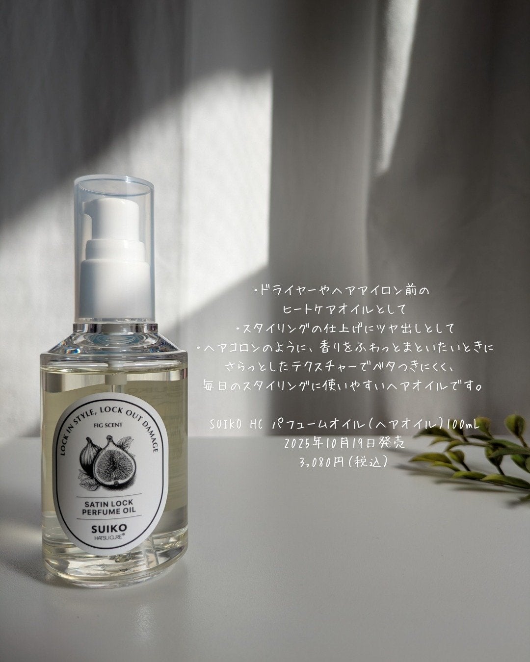 SUIKO パフュームオイル〈ヘアオイル〉/SUIKO HATSUCURE/ヘアオイルを使ったクチコミ(5枚目)