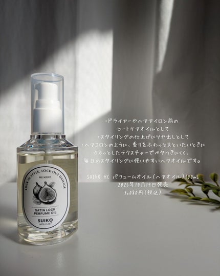 SUIKO パフュームオイル〈ヘアオイル〉/SUIKO HATSUCURE/ヘアオイルを使ったクチコミ(5枚目)