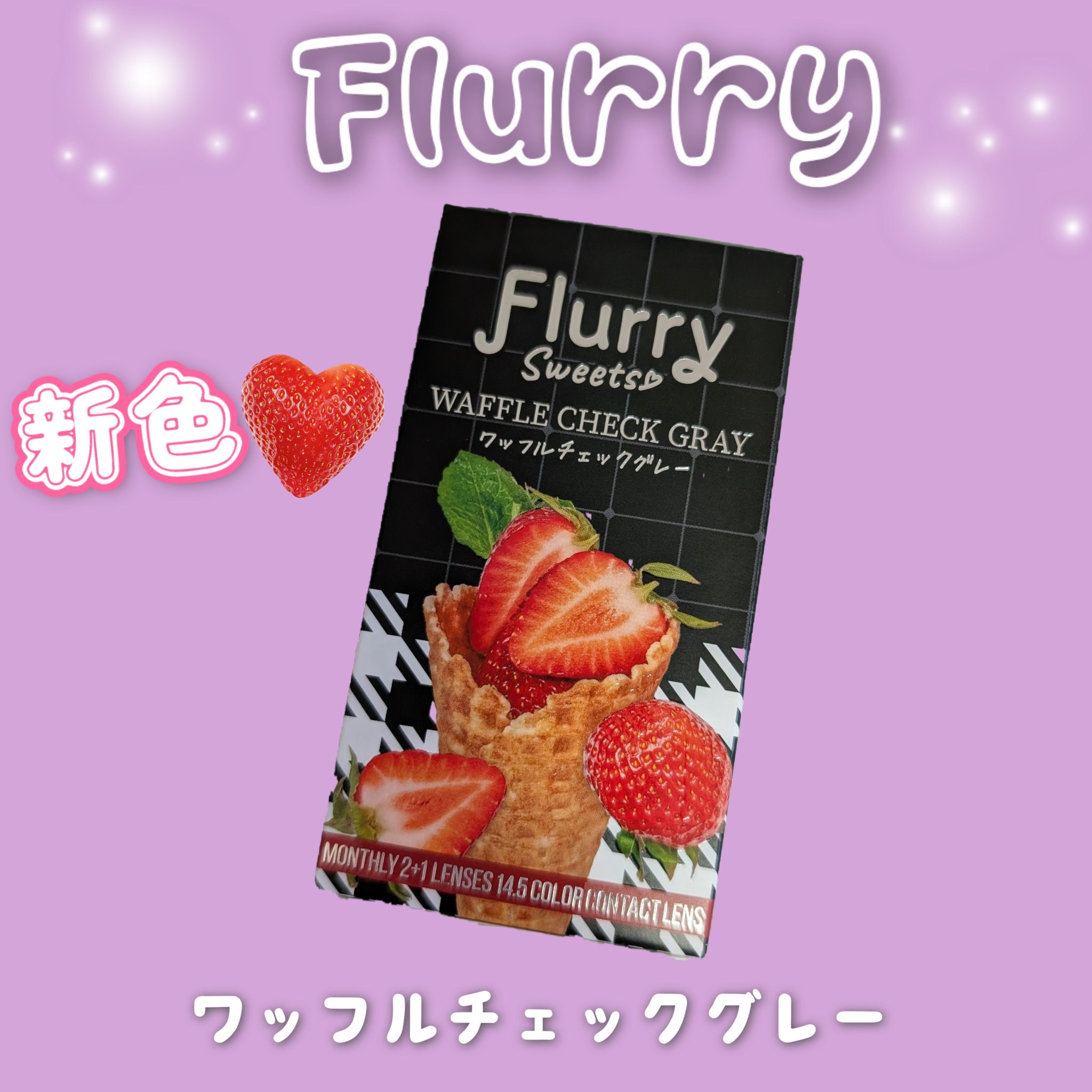 Flurry Monthly ワッフルチェックグレー/Flurry by colors/１ヶ月（１MONTH）カラコンを使ったクチコミ（1枚目）