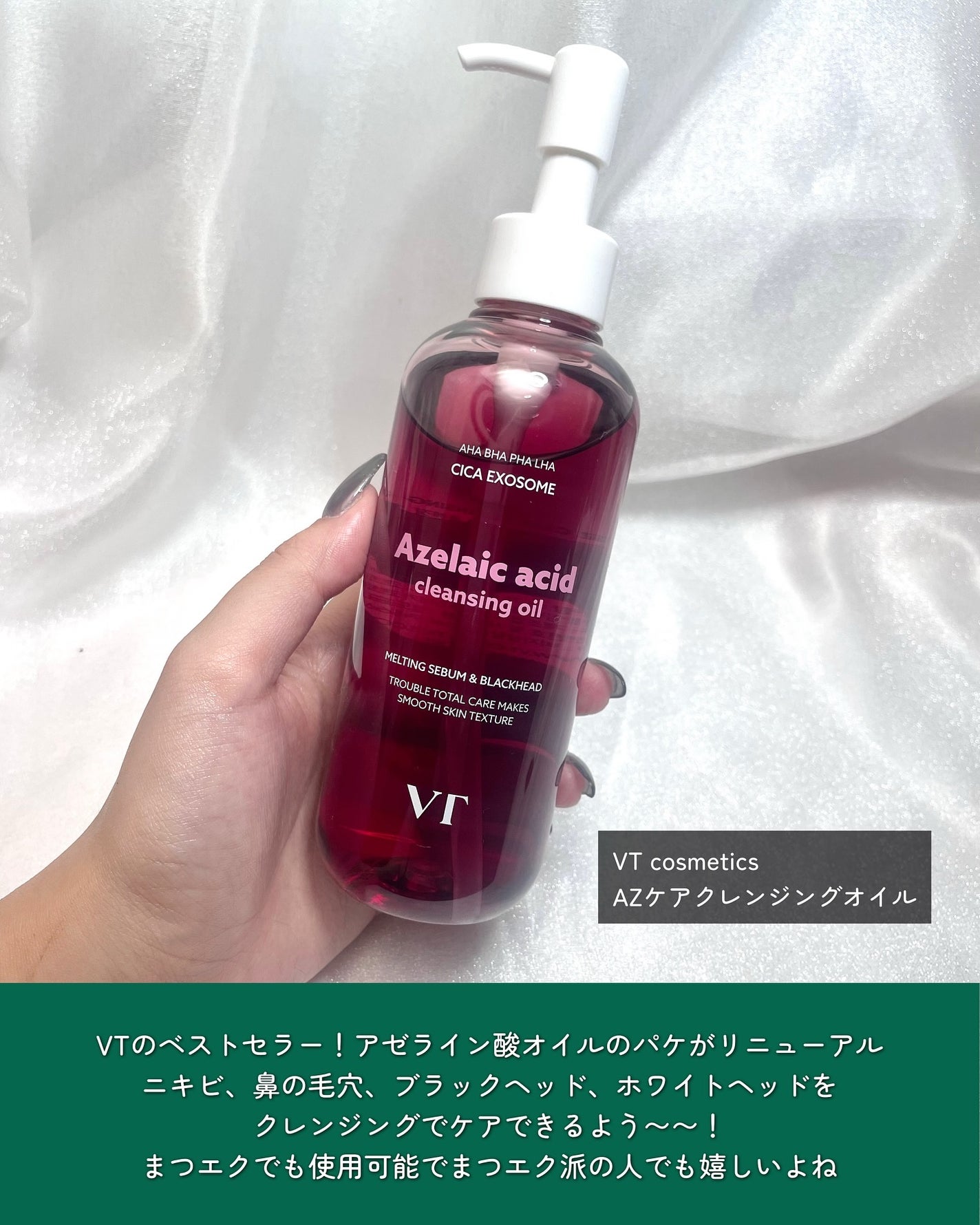 AZケア クレンジングオイル/VT/オイルクレンジングを使ったクチコミ(2枚目)